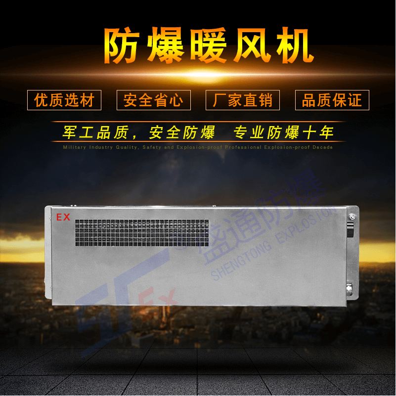 防爆暖風(fēng)機 防爆暖風(fēng)機