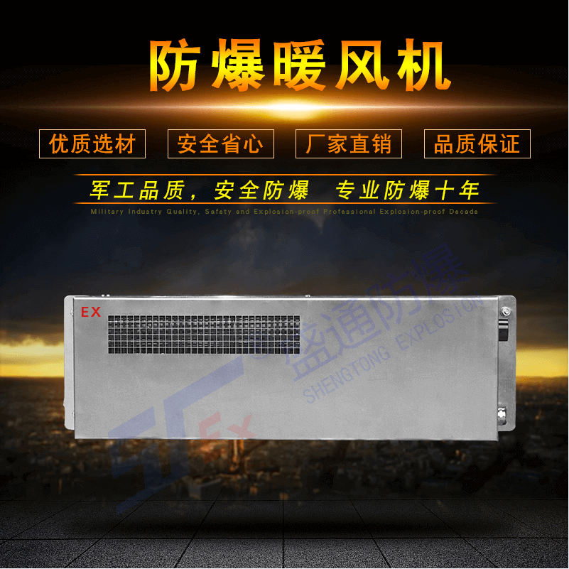 防爆暖風機 防爆暖風機