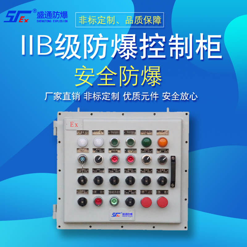 漯河防爆控制柜的使用特點